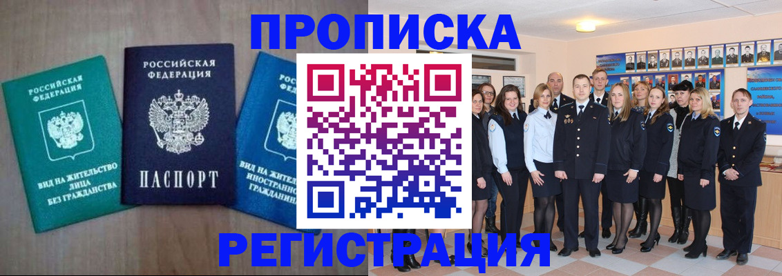 прописка для кредита в Вологде