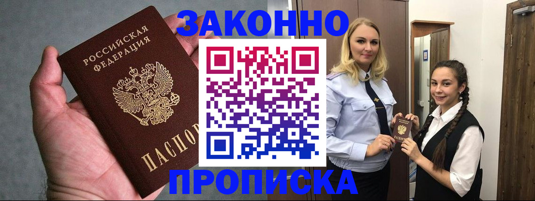 прописка гарантия в Вологде